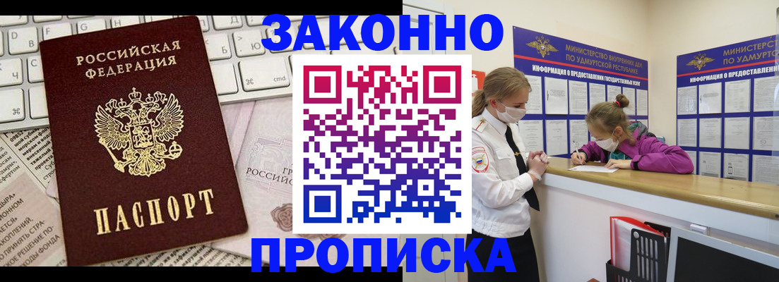 прописка 2025 в Северной Осетии