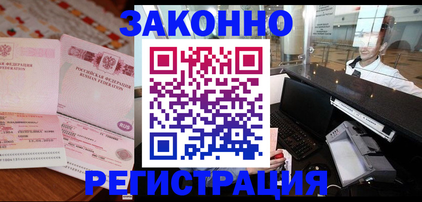 временная регистрация надежно в Северной Осетии