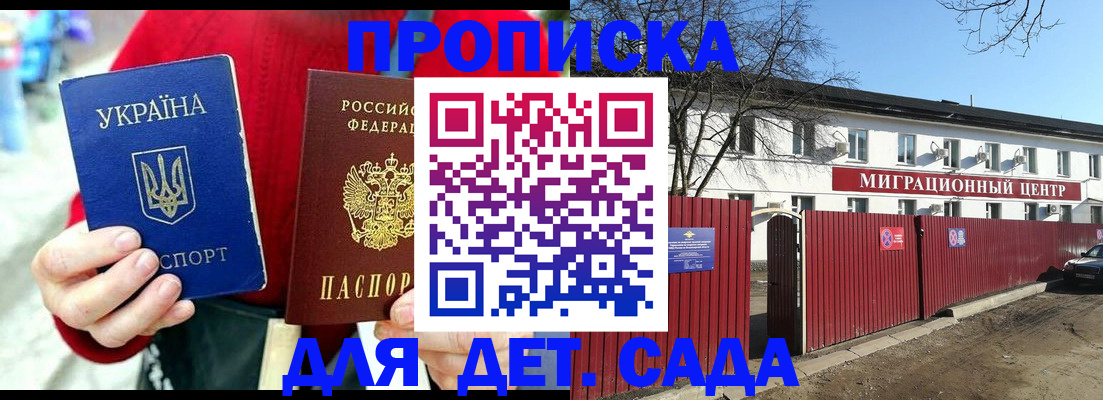 купить прописку в Северной Осетии